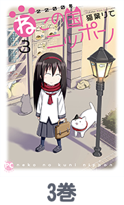 2200年ねこの国ニッポン3